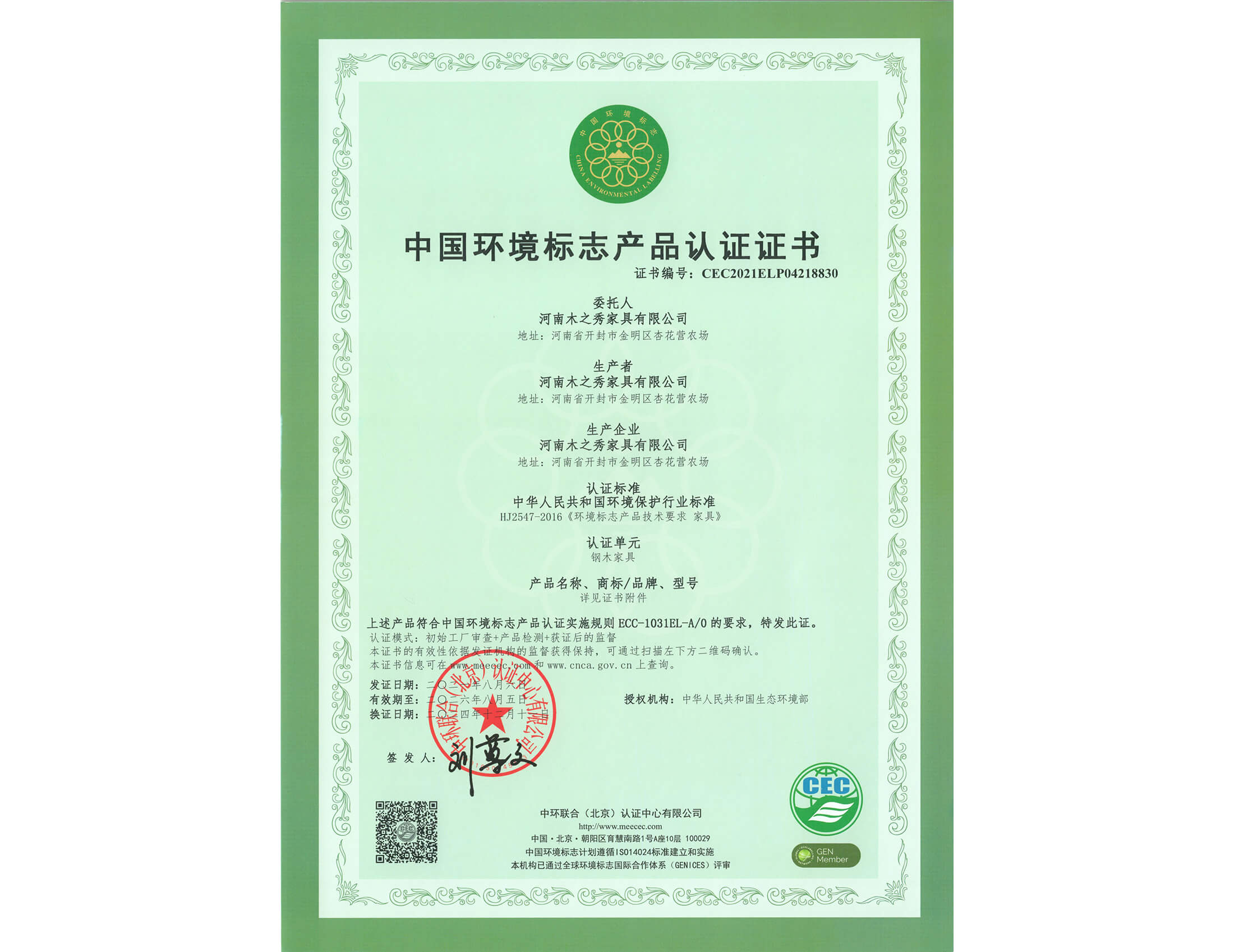 榮譽：中國環(huán)境標(biāo)志產(chǎn)品認(rèn)證證書