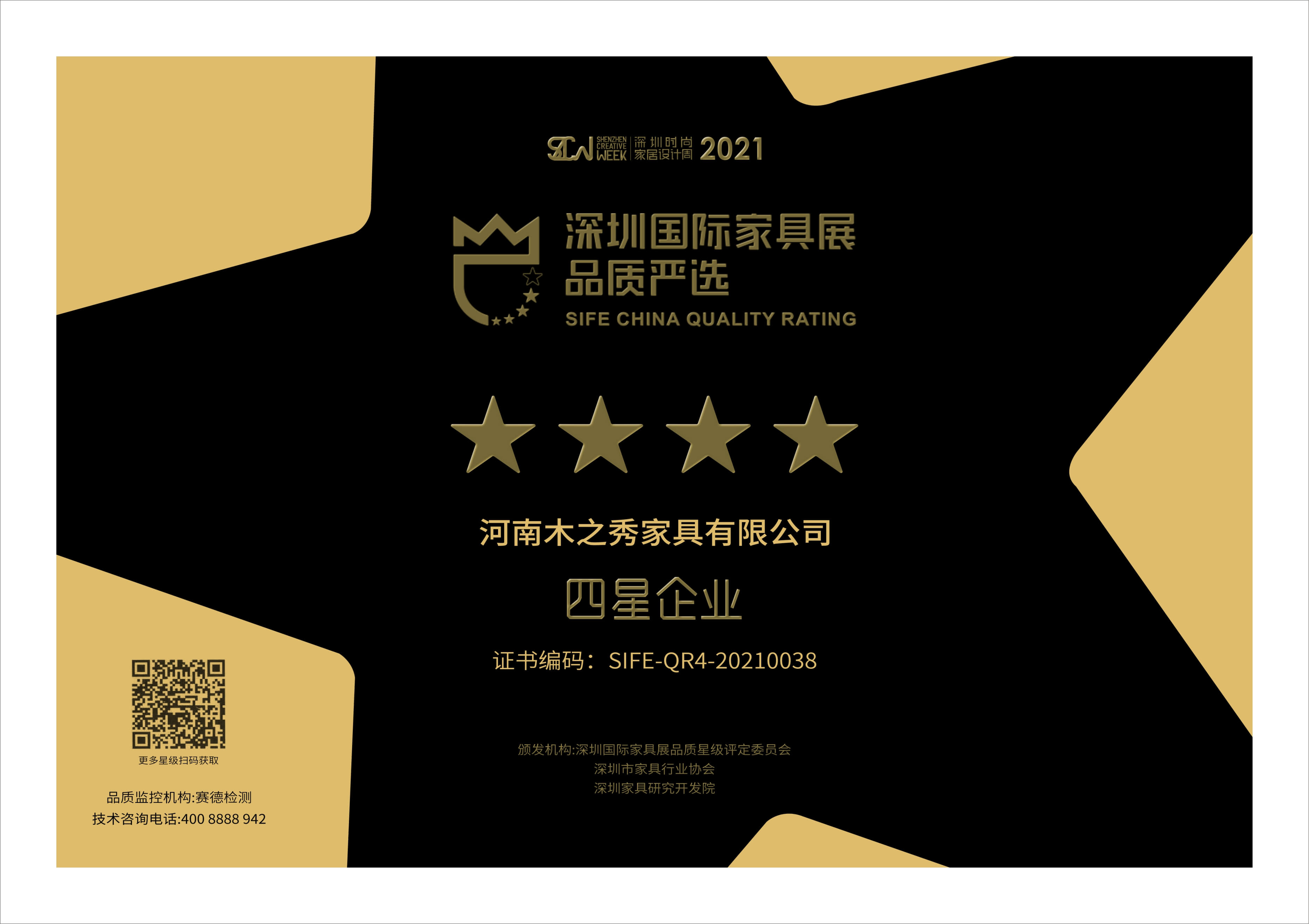 榮譽：深圳國際家居品質(zhì)嚴(yán)選