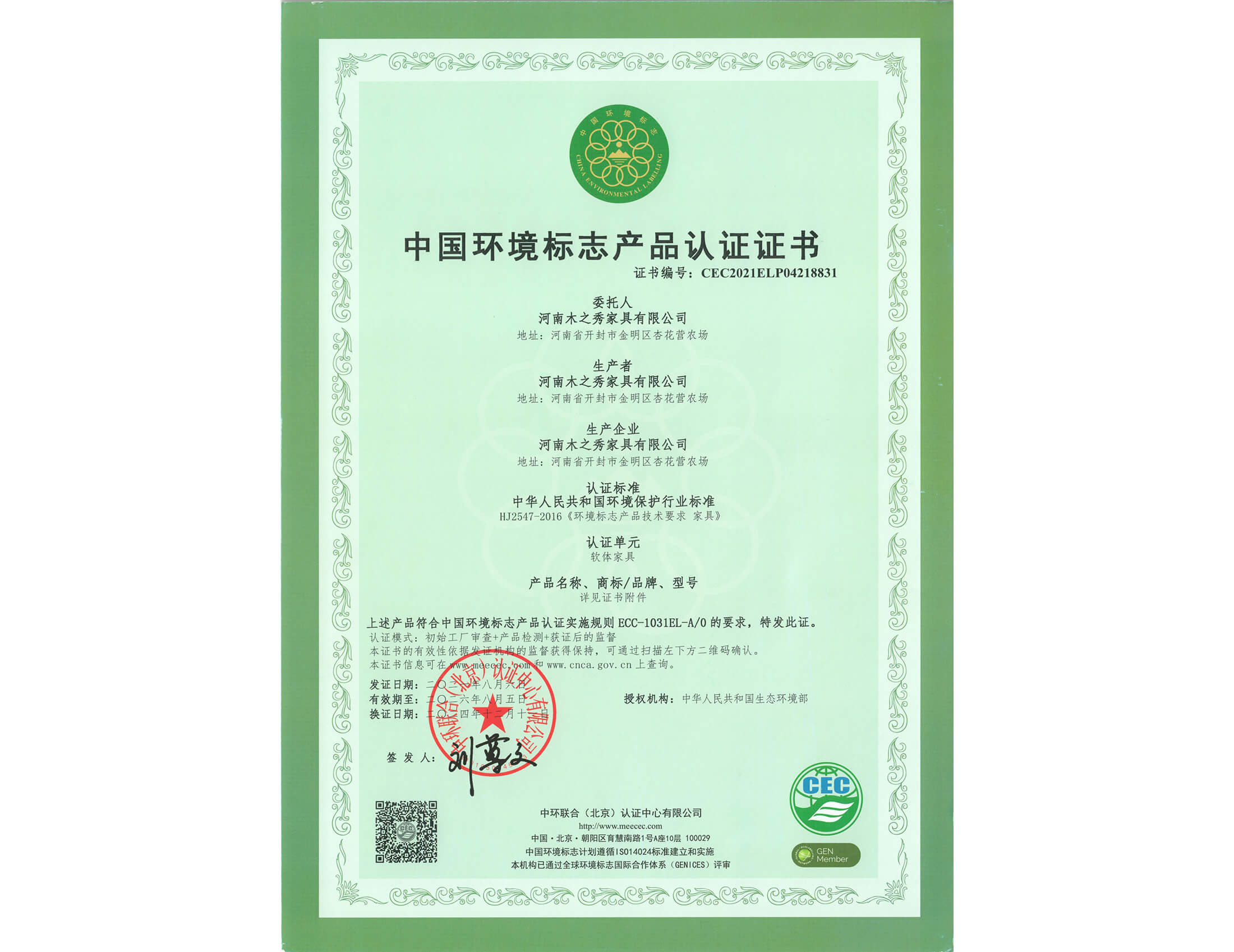 榮譽：中國環(huán)境標(biāo)志產(chǎn)品認(rèn)證證書