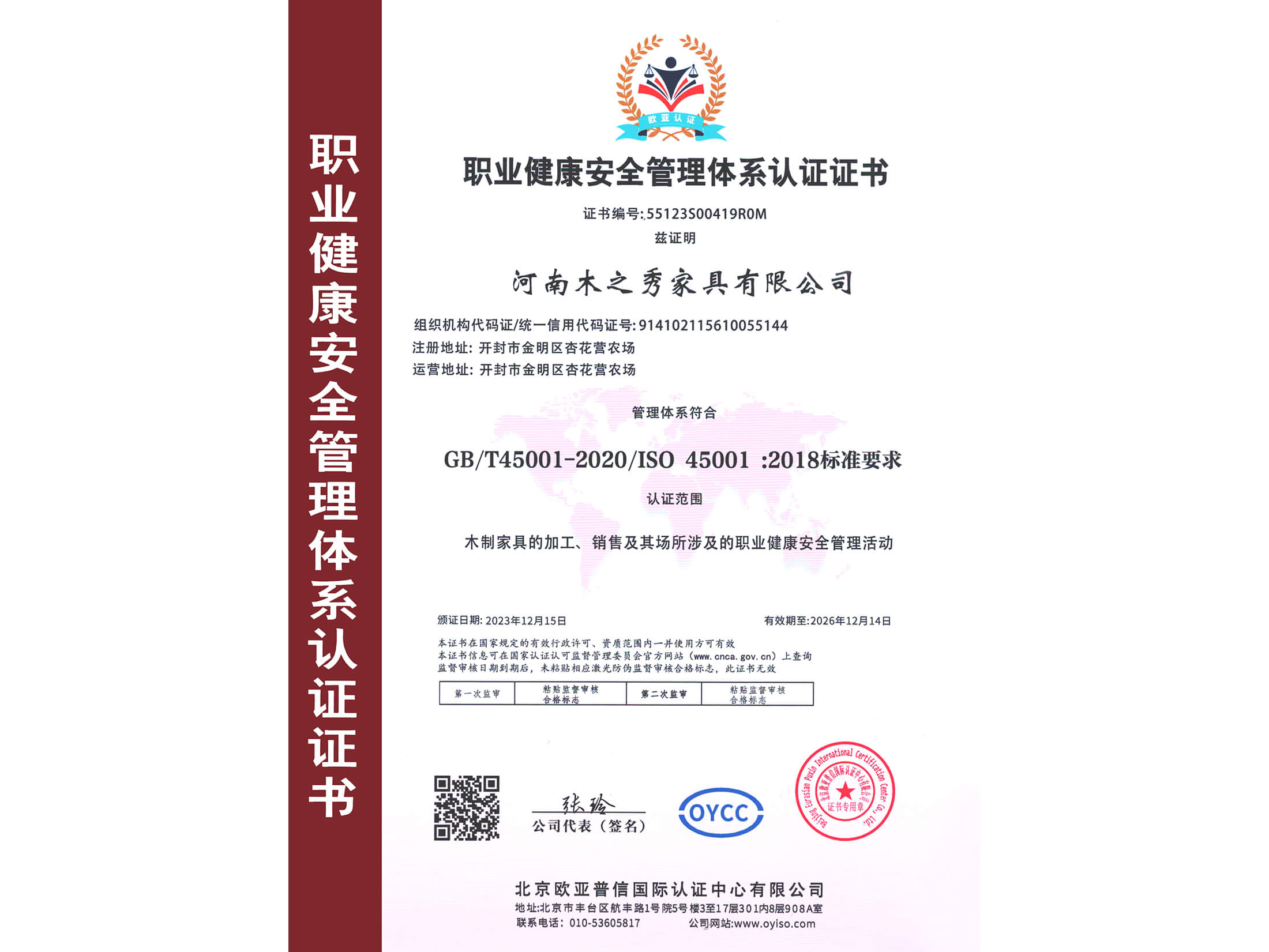 榮譽：職業(yè)健康安全管理體系認(rèn)證證書