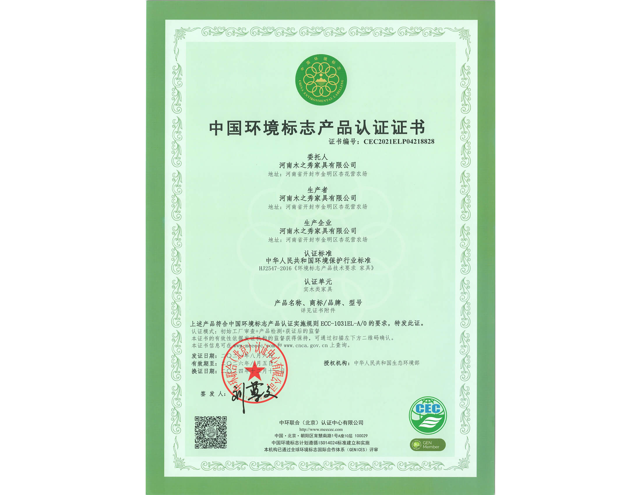 榮譽：中國環(huán)境標(biāo)志產(chǎn)品認(rèn)證證書