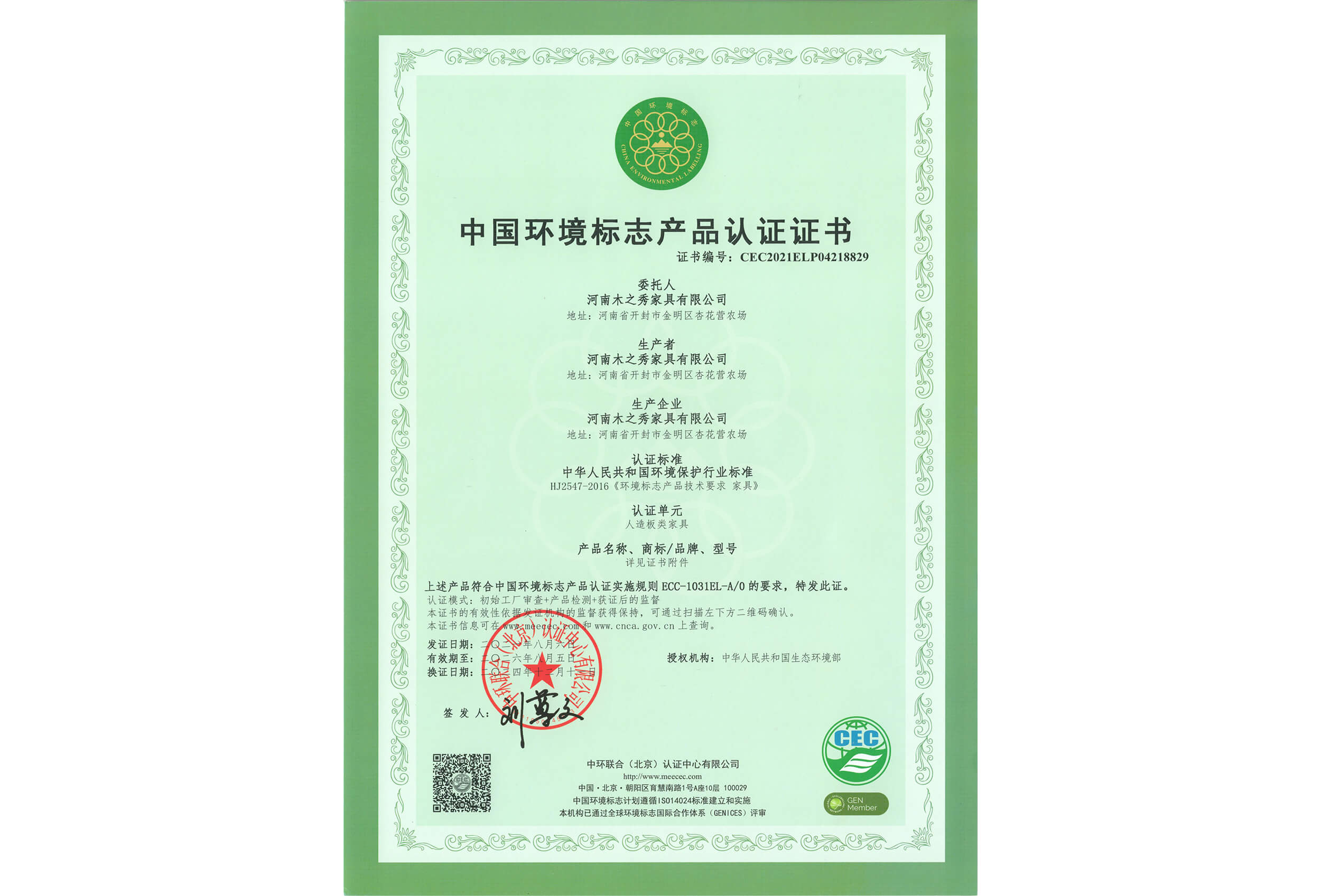 榮譽：中國環(huán)境標(biāo)志產(chǎn)品認(rèn)證證書