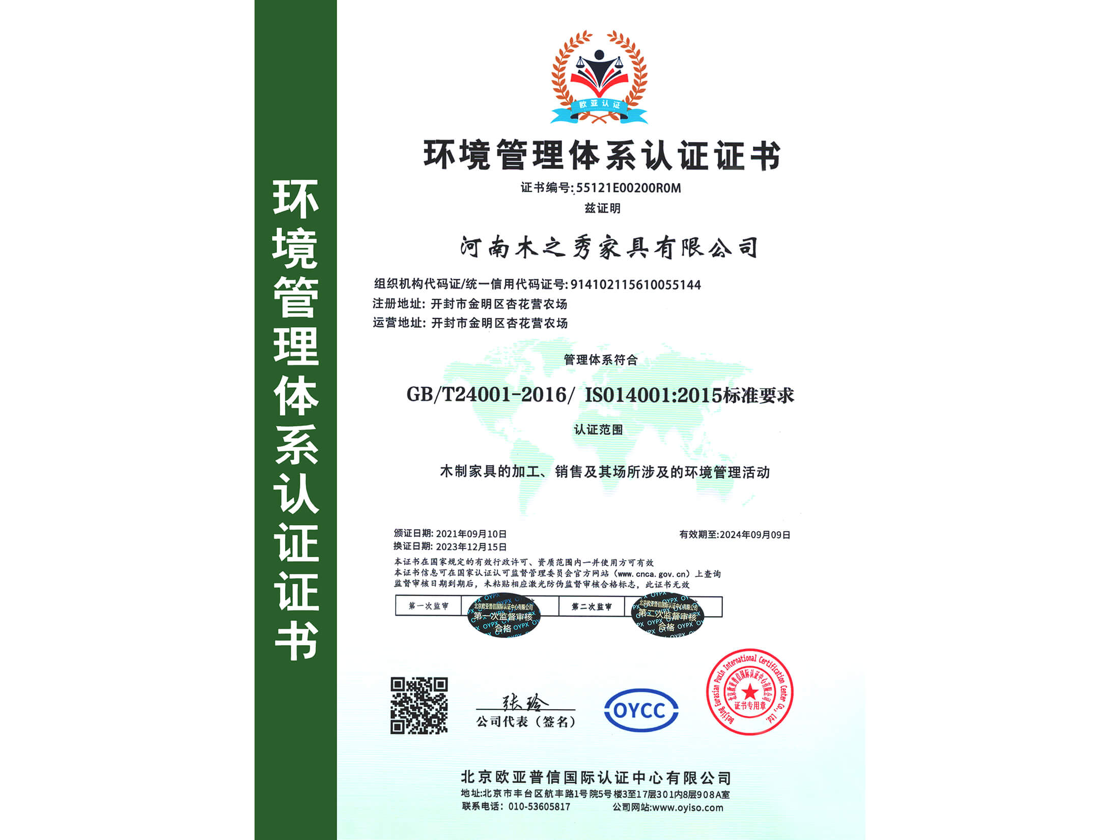 榮譽：環(huán)境管理體系認(rèn)證證書